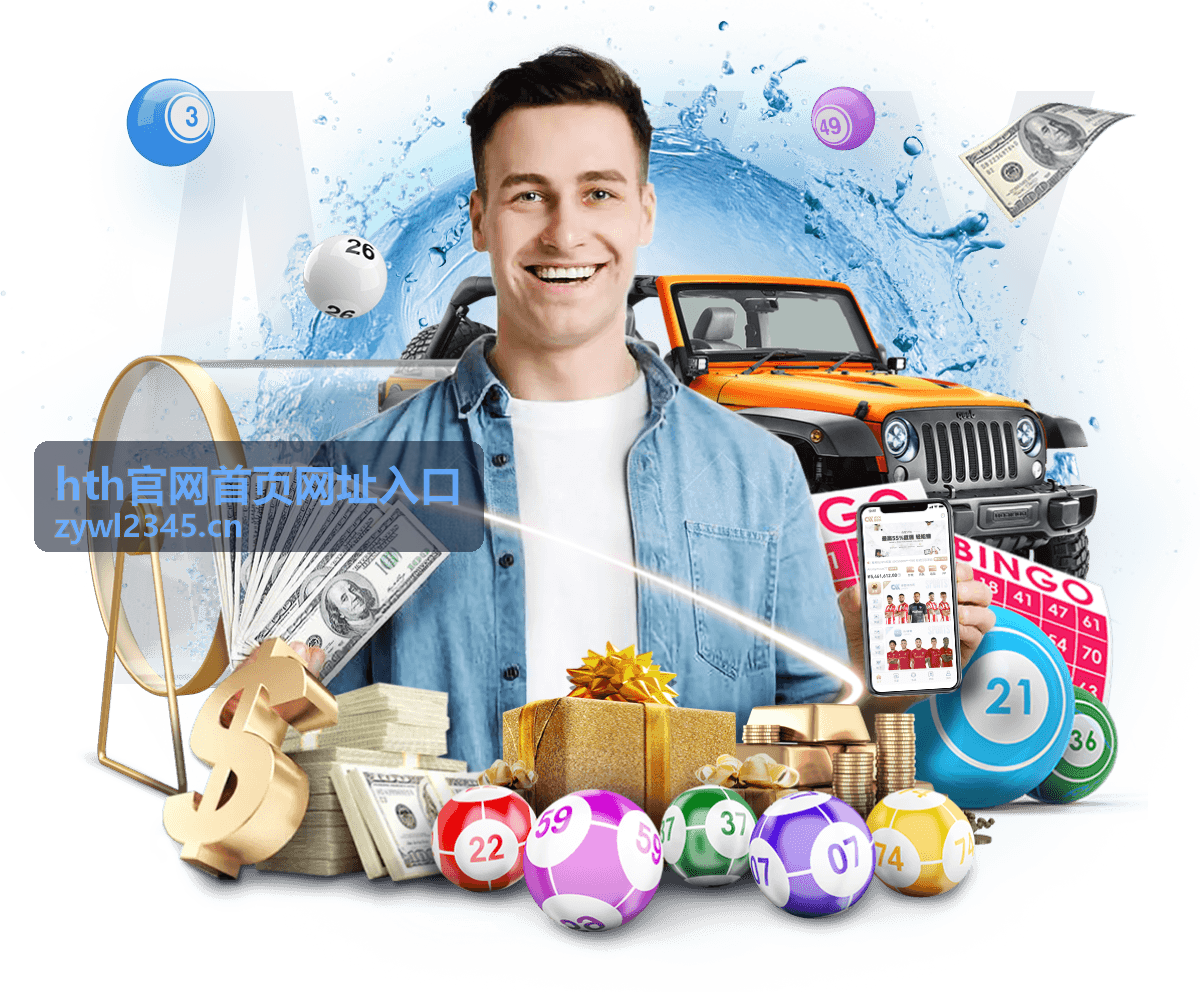 hth官网首页网址入口导航速查示意图